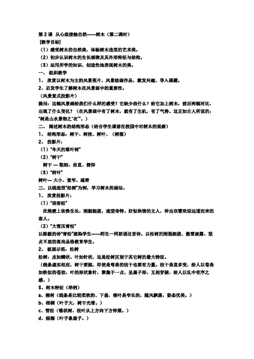 美术听课记录
