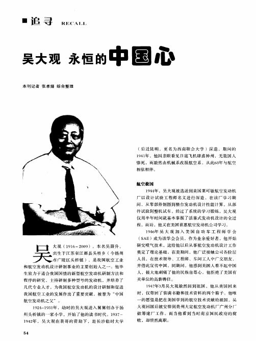 吴大观永恒的中国心