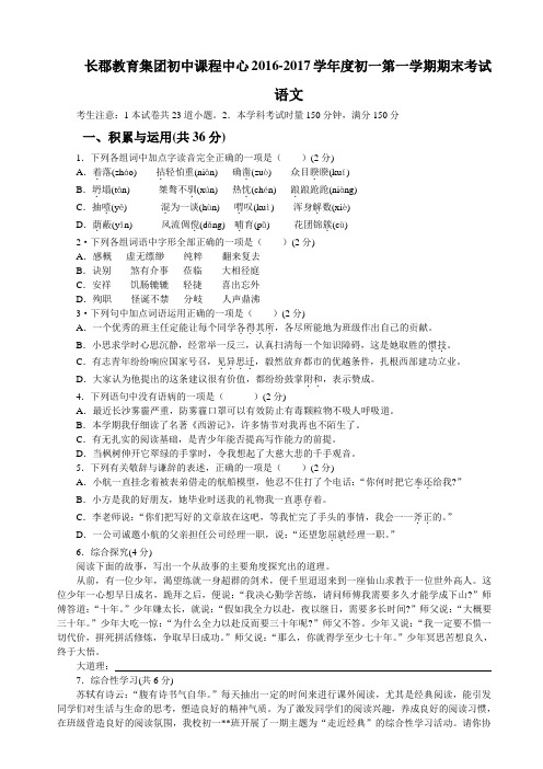 长郡教育集团初中课程中心2016-2017学年度初一第一学期期末考试语文(含答案)