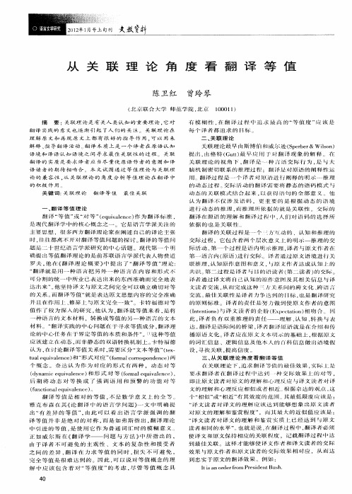 从关联理论角度看翻译等值
