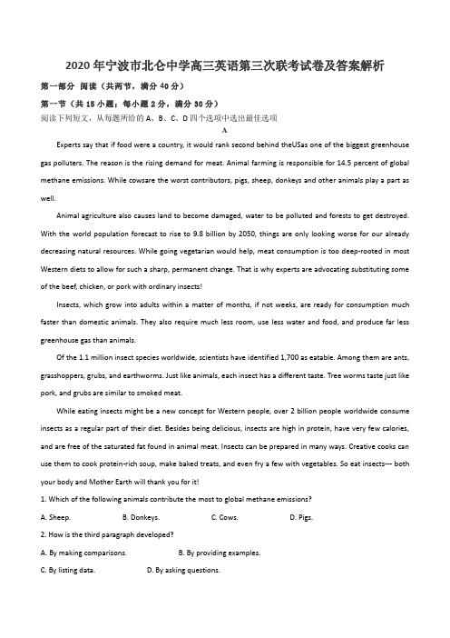 2020年宁波市北仑中学高三英语第三次联考试卷及答案解析