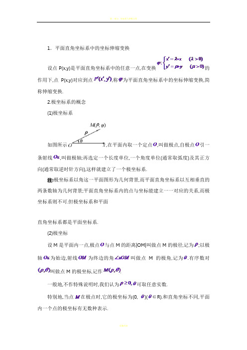 极坐标与参数方程知识点总结大全