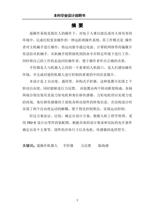 二自由度手控器
