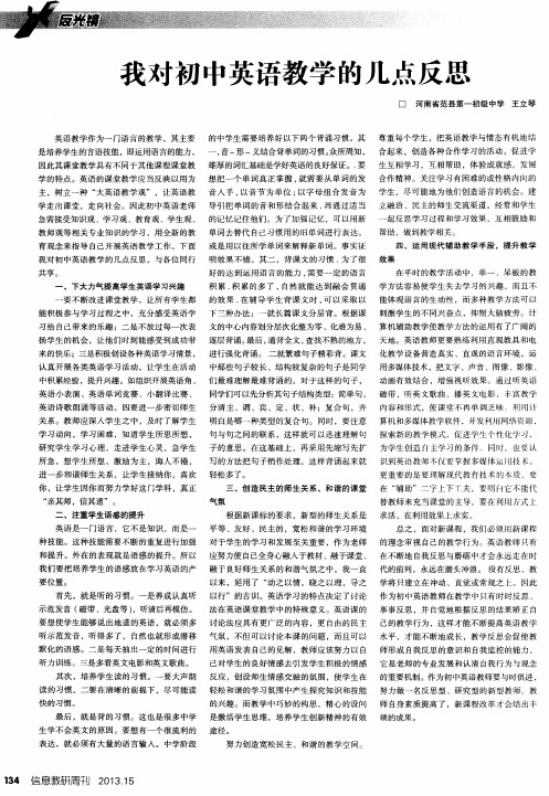 我对初中英语教学的几点反思