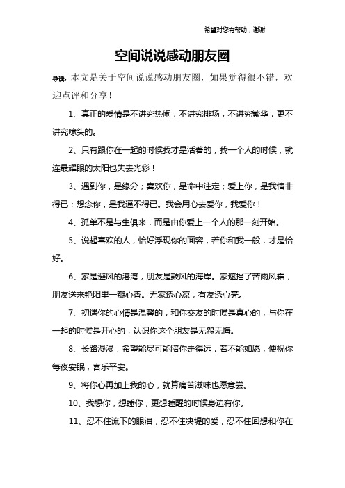 空间说说感动朋友圈