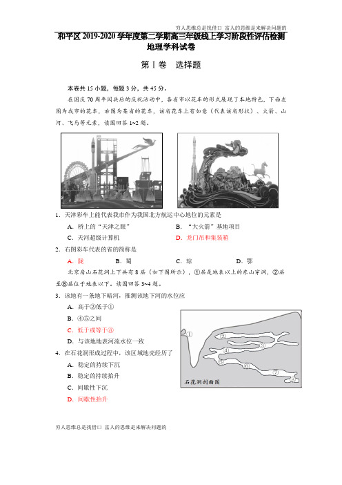 2020和平区高三一模地理答案