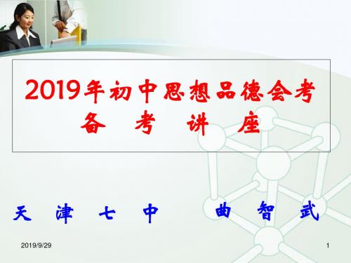 初中思想品德会考备考讲座