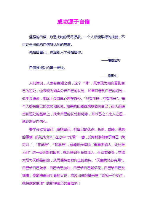 成功源于自信