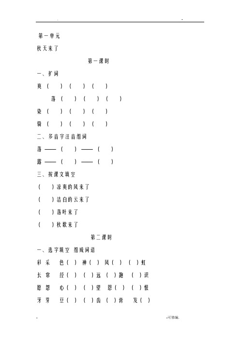 长春版小学语文三年级上册全册随堂练习全