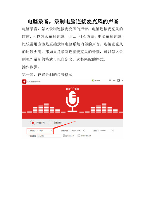 电脑录音,录制电脑连接麦克风的声音