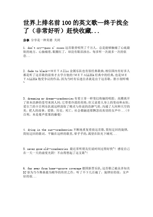 世界100首好歌