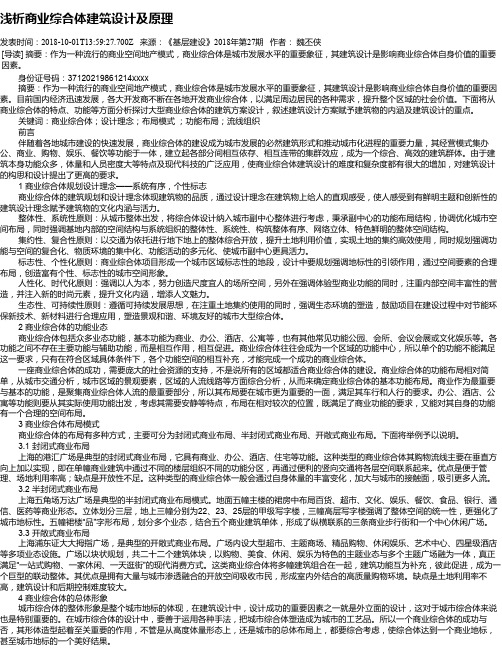 浅析商业综合体建筑设计及原理