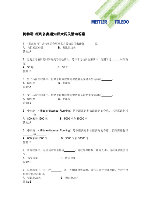 点击这里查看奥知识大闯关活动答案