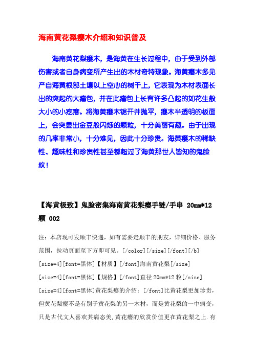 海南黄花梨瘿木介绍和知识普及