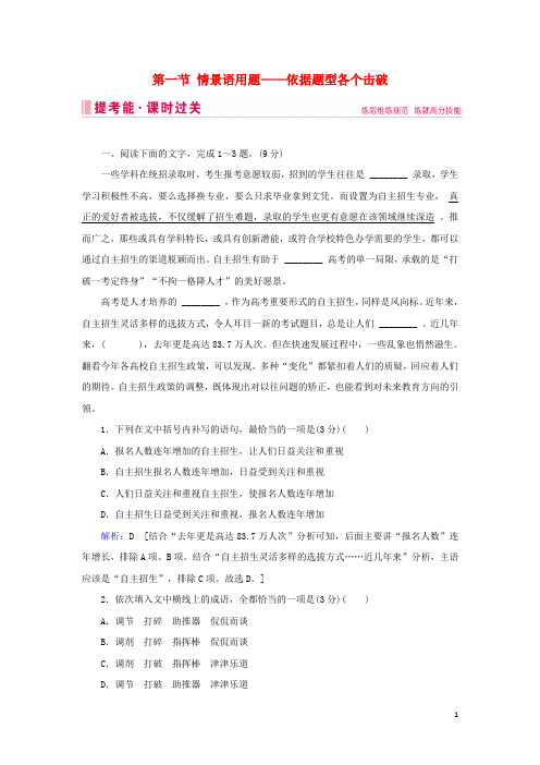 2020届高考语文大二轮总复习第三部分语言文字运用第一节情景语用题__依据题型各个击破练习