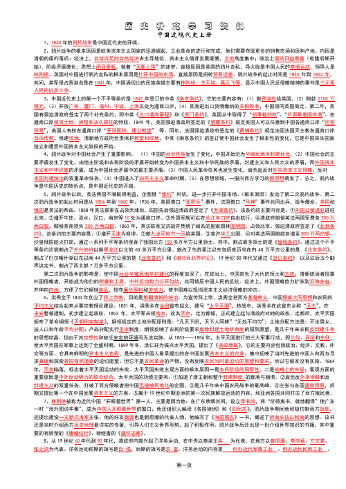 中国近现代史填空题(有答案)