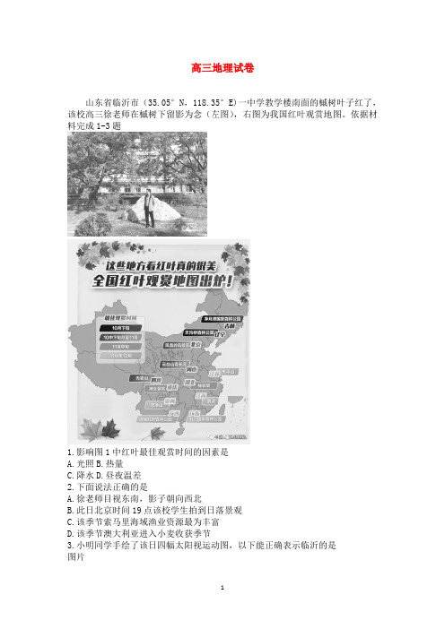 烟台市中英文学校2021届高三期末考试地理试卷及答案