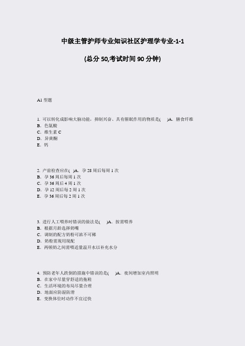 中级主管护师专业知识社区护理学专业-1-1_真题-无答案
