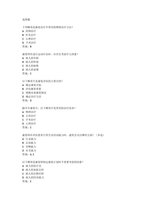 2023年康复治疗师初级考试真题及答案