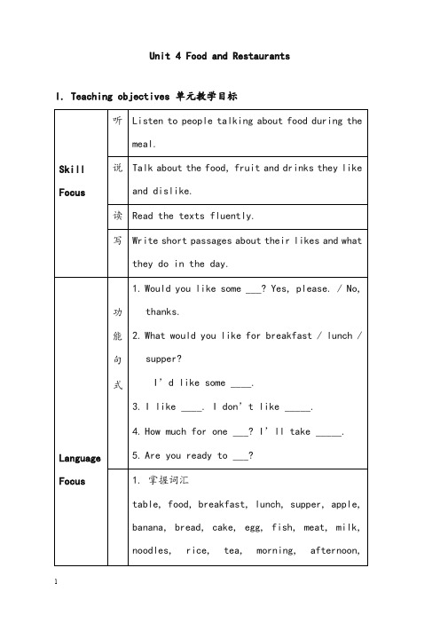 冀教版七年级上册《unit 4 food and restaurants》全单元教案(重点资料).doc