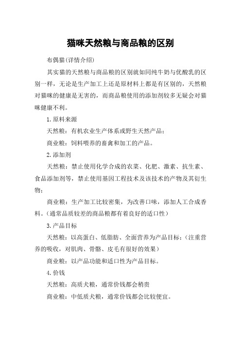 猫咪天然粮与商品粮的区别