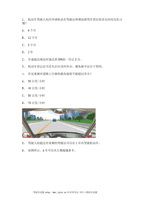 2011浦城县科目一C1小型手动档汽车试题