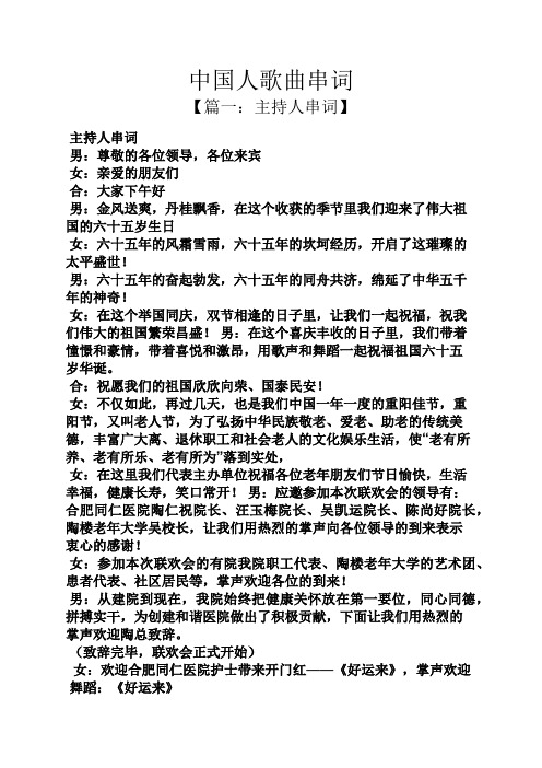 中国人歌曲串词