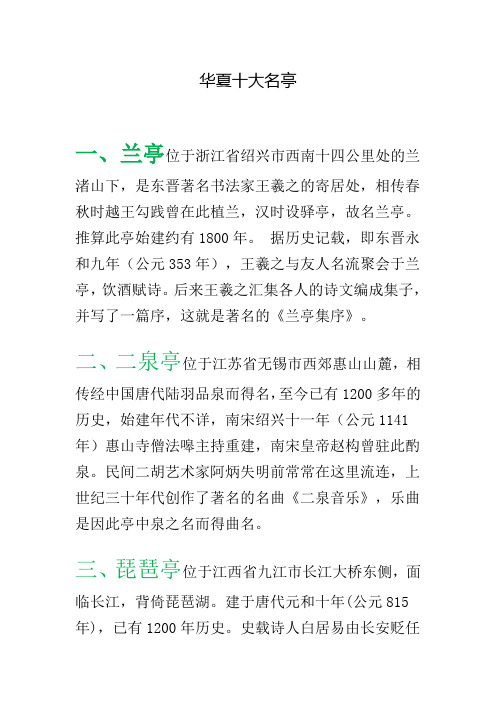 华夏十大名亭