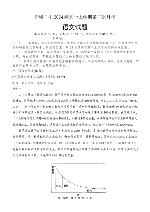 内蒙古自治区赤峰市红山区赤峰二中2024-2025学年高一上学期第二次月考语文试题