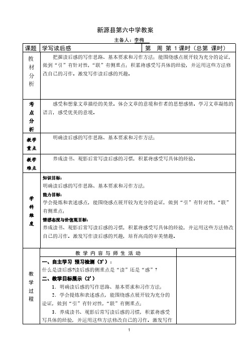 学写读后感 初中八年级下册语文教案教学设计课后反思 人教版