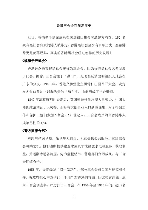 香港三合会百年发展史