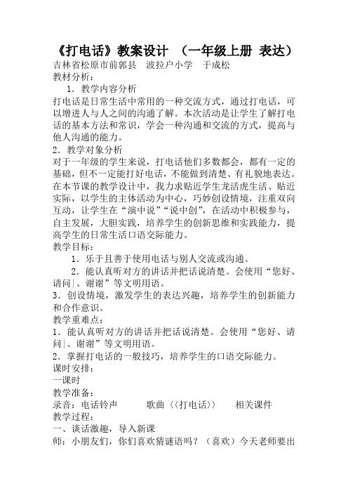打电话