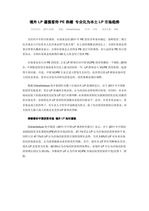 境外LP谨慎看待PE热潮 专业化为本土LP市场趋势