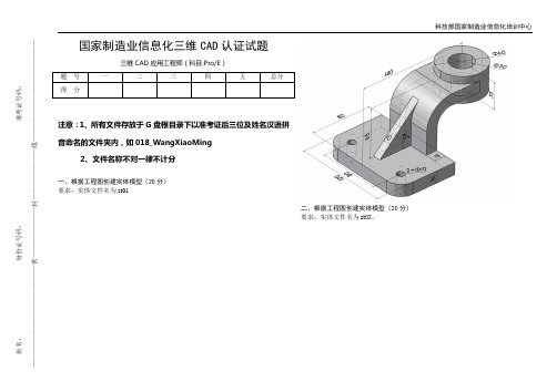 proe三维证书考试题