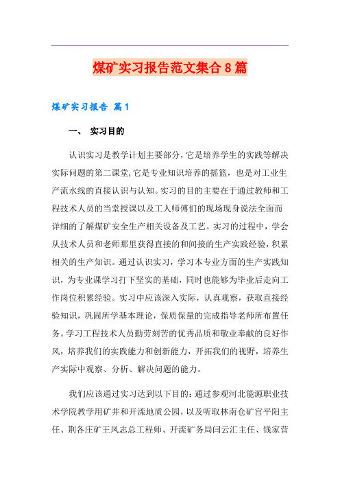 煤矿实习报告范文集合8篇