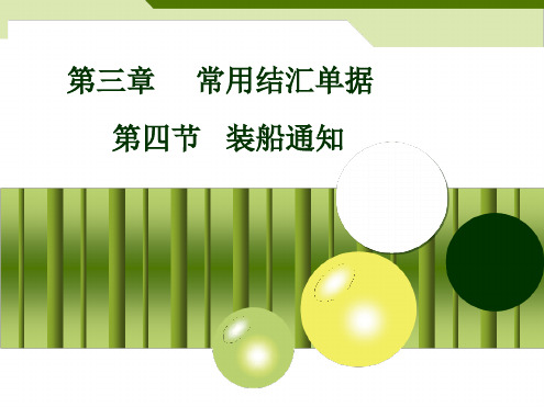 装船通知必备介绍