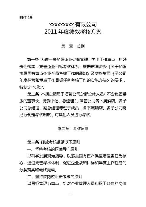 2011年度绩效考核方案