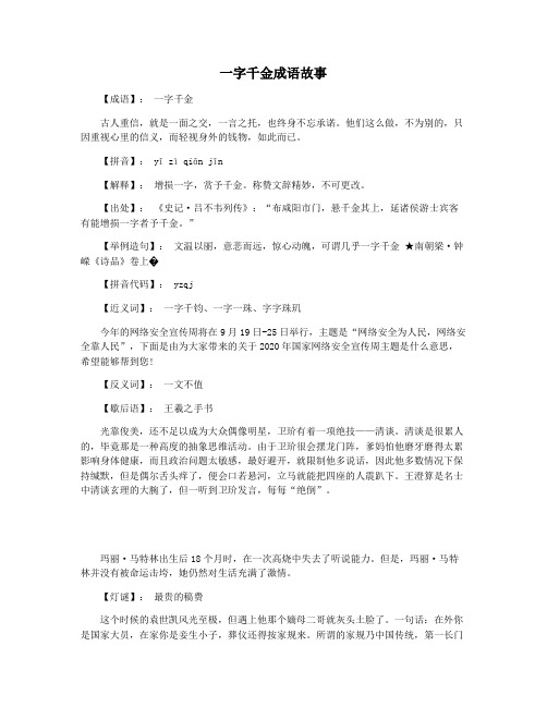 一字千金成语故事