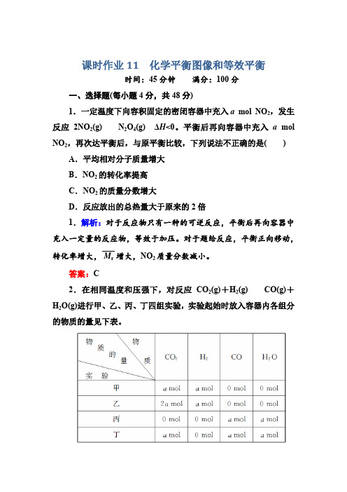 2019-2020学年高中化学人教版选修四课时作业11化学平衡图像和等效平衡 Word版含解析