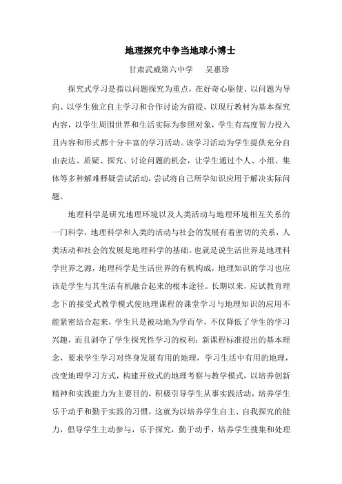 加强探究式教学在地理学科中的应用