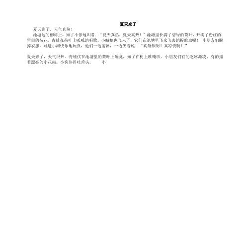 (2019新教材)部编版二年级语文上册看图写话技巧 夏天来了