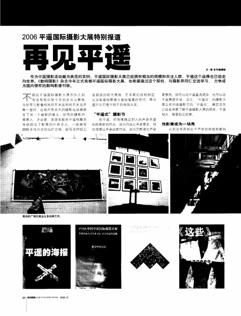 2006平遥国际摄影大展特别报道再见平遥