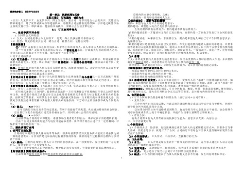 高中政治统编版选修2法律与生活第三课订约履约 诚信为本必备知识点