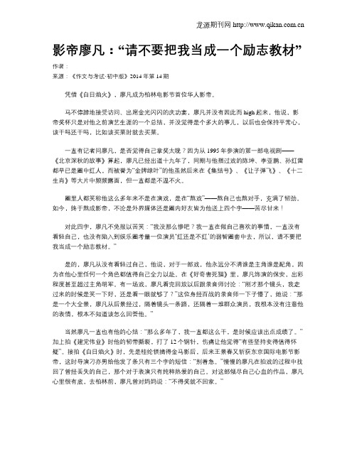 影帝廖凡：“请不要把我当成一个励志教材”