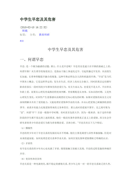 中学生早恋及其危害