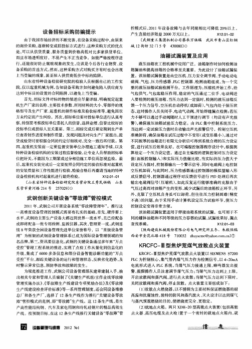 武钢创新关键设备“零故障”管控模式