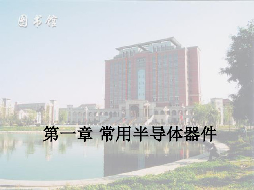 模电PPT