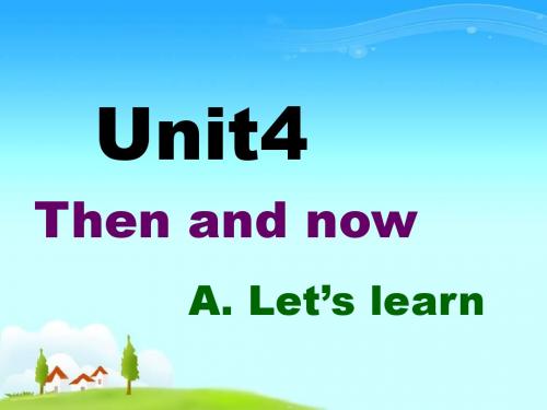 2015六下Unit 4 Then and now A.Learn课件