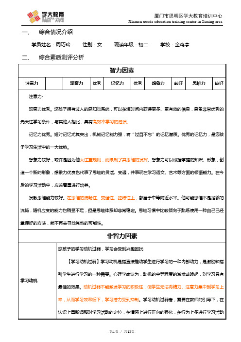 PPTS学习问题个性化分析诊断系统v2.0尹晓报告