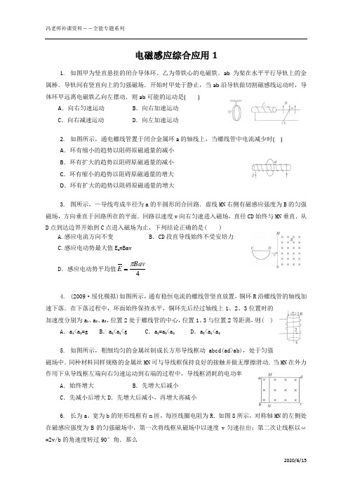 电磁感应综合应用1